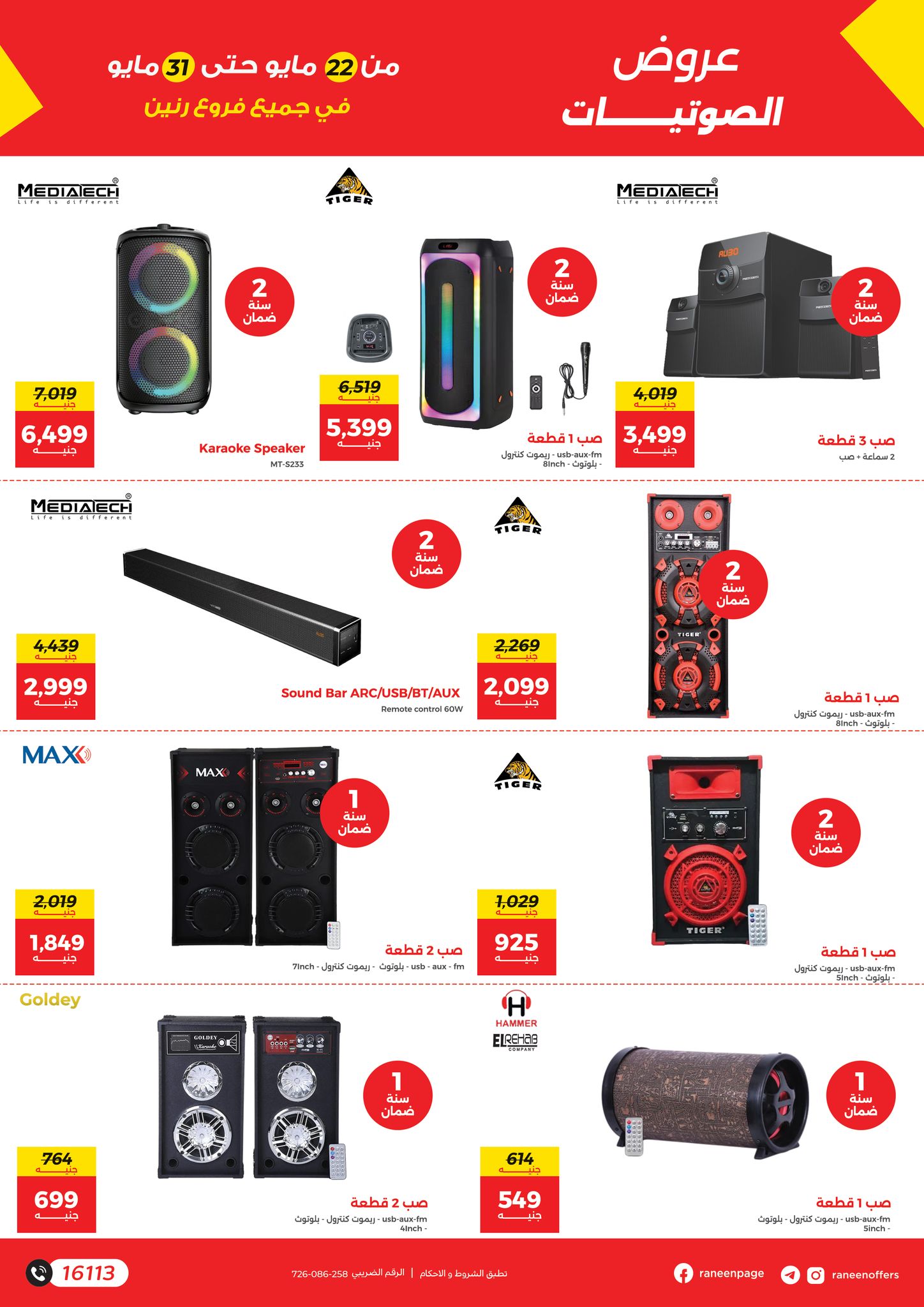 raneen offers from 21may to 27may 2025 عروض رنين من 21 مايو حتى 27 مايو 2025 صفحة رقم 8